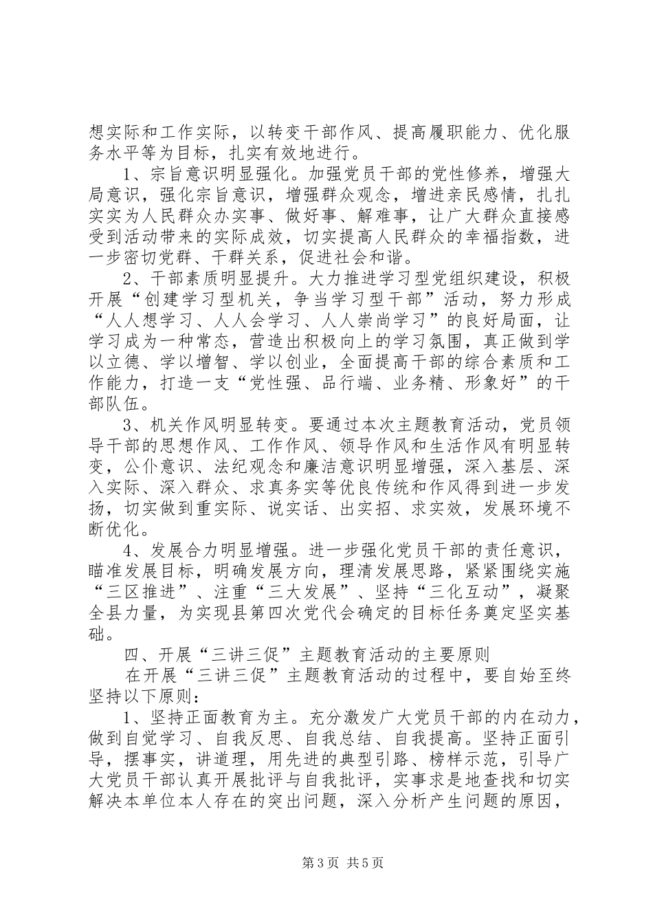 财政局三讲三促和作风建设实施方案_第3页