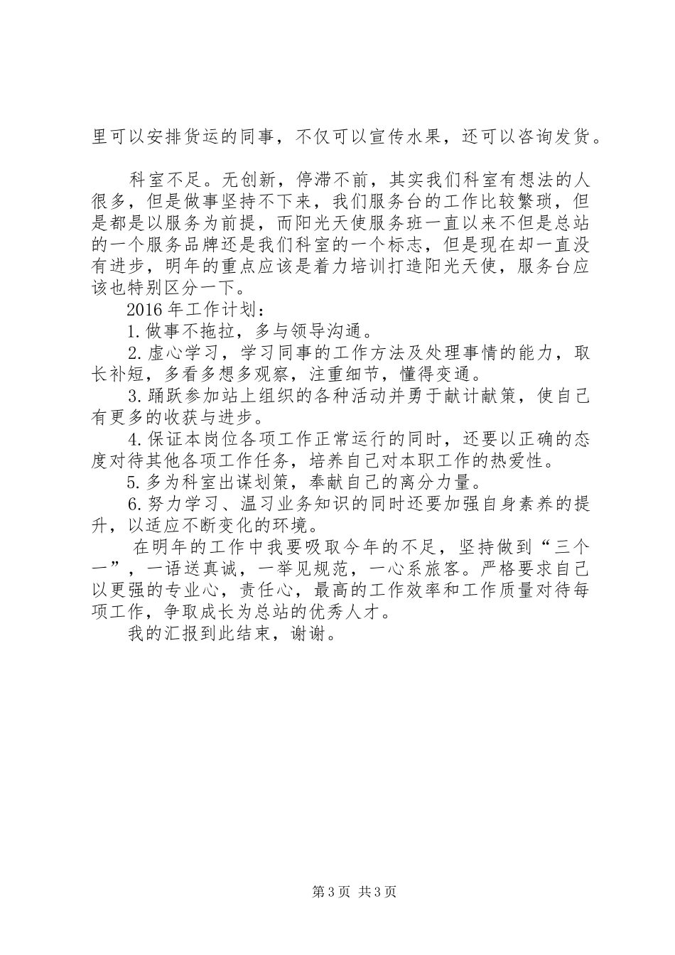 车站旅客服务中心个人工作总结_第3页