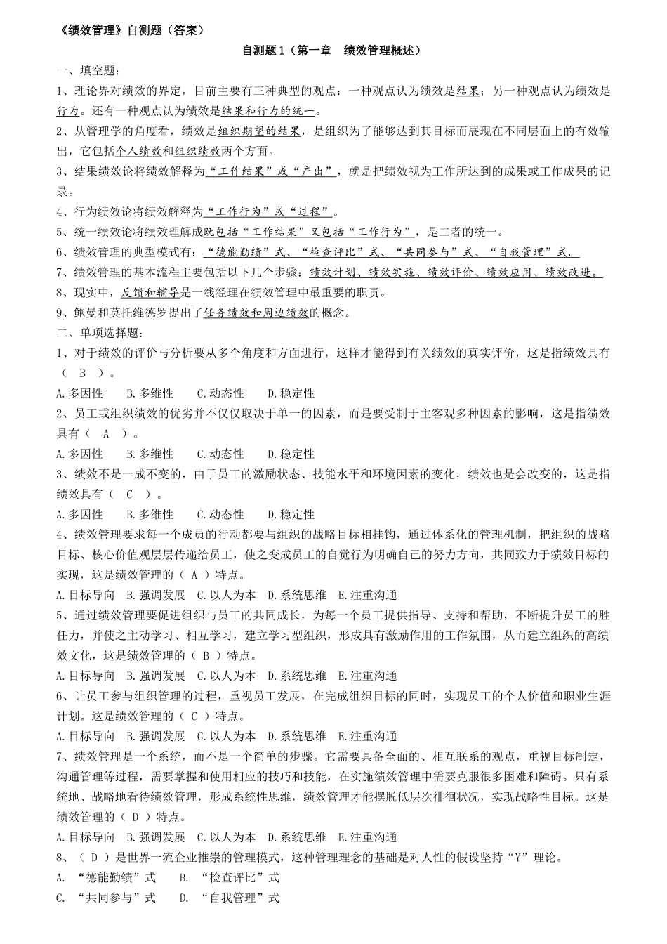 绩效管理自测题答案_第1页