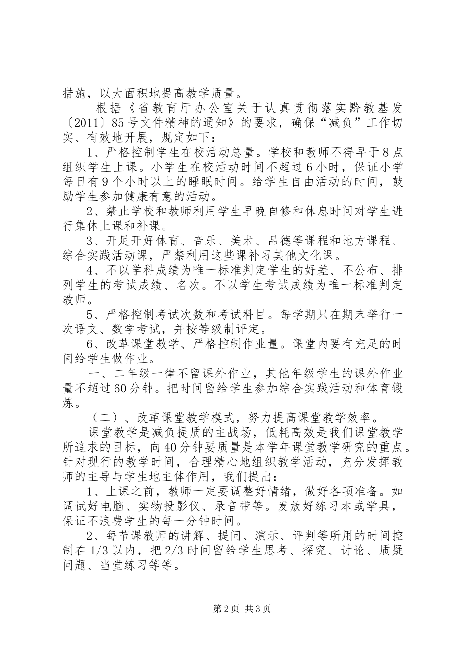 水堡乡王楼小学减负工作实施方案_第2页