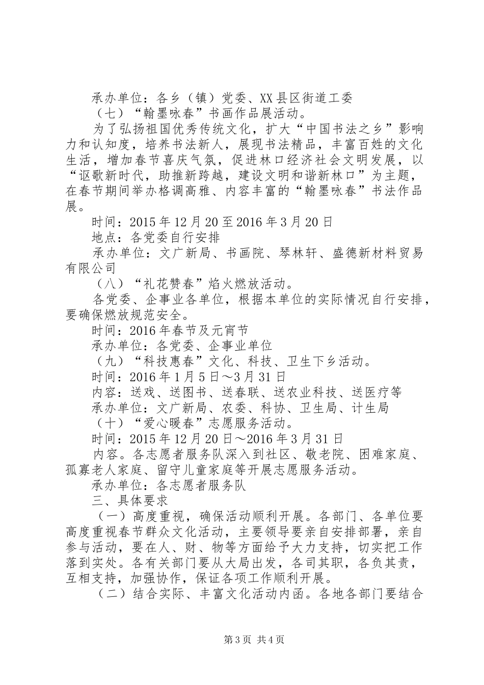 XX年县政府春节文化活动实施方案_第3页