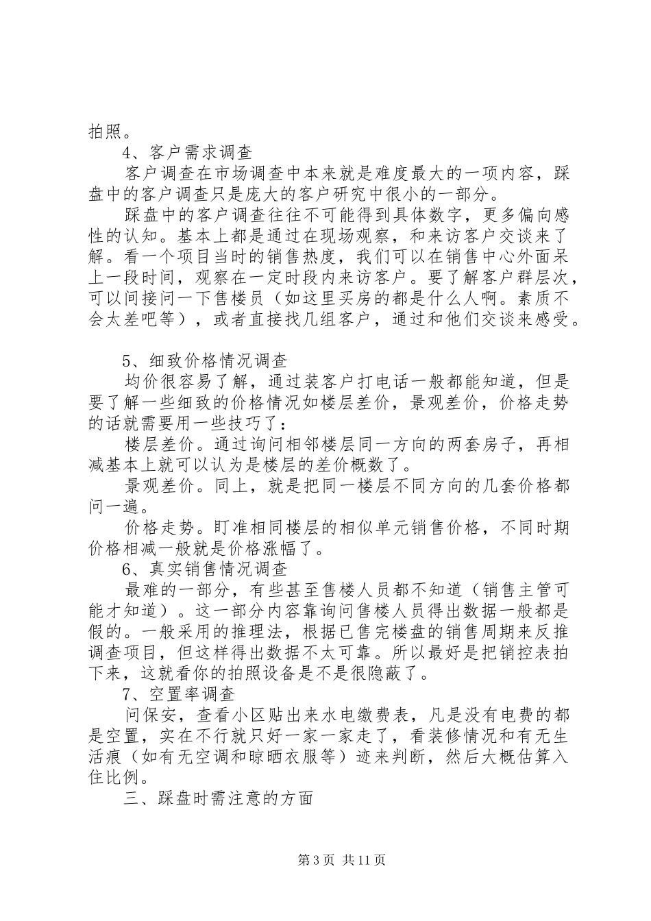 踩盘技巧总结汇总_第3页