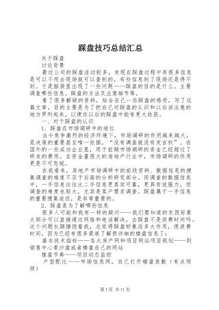 踩盘技巧总结汇总