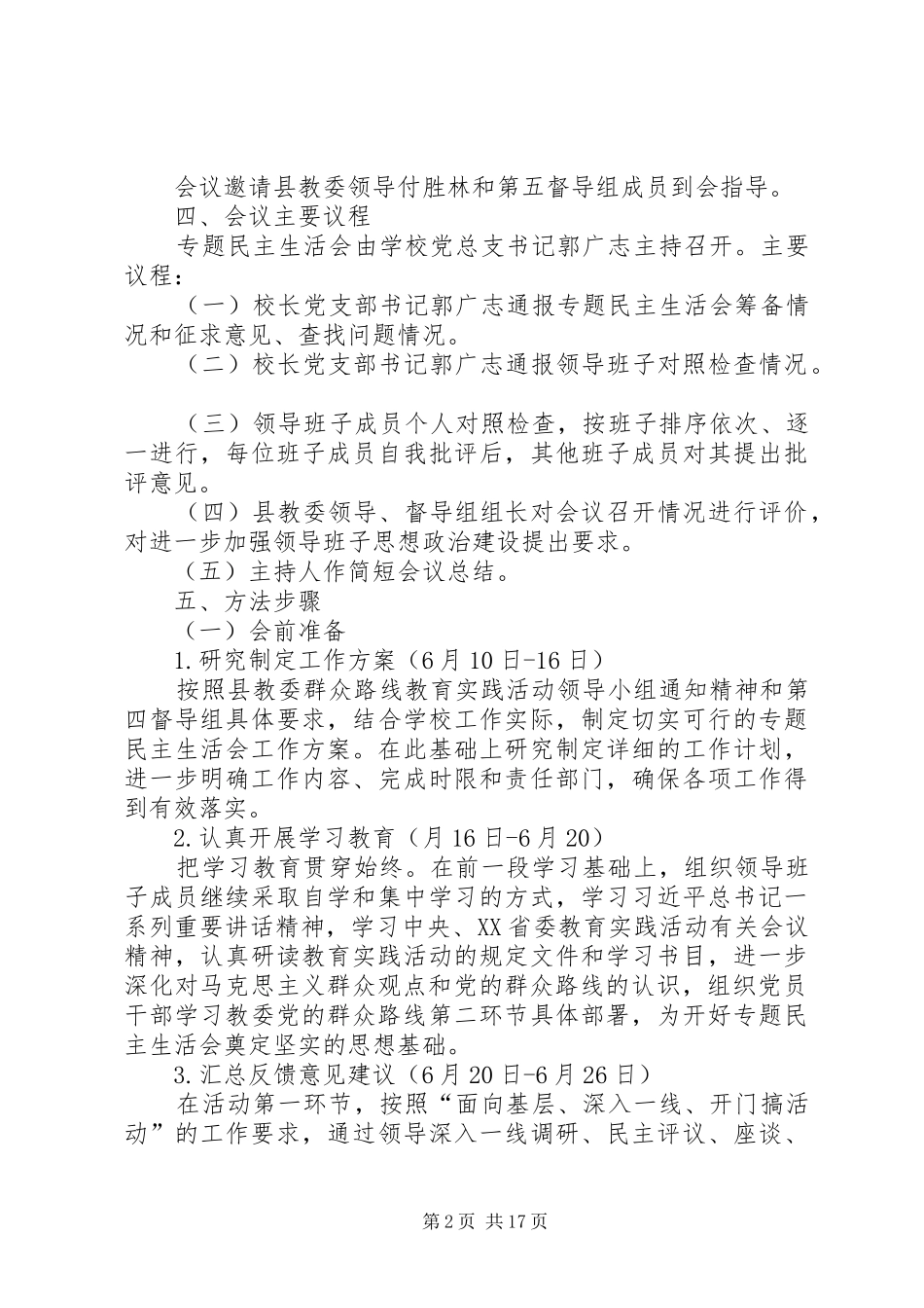 前郭三中民主生活方案_第2页