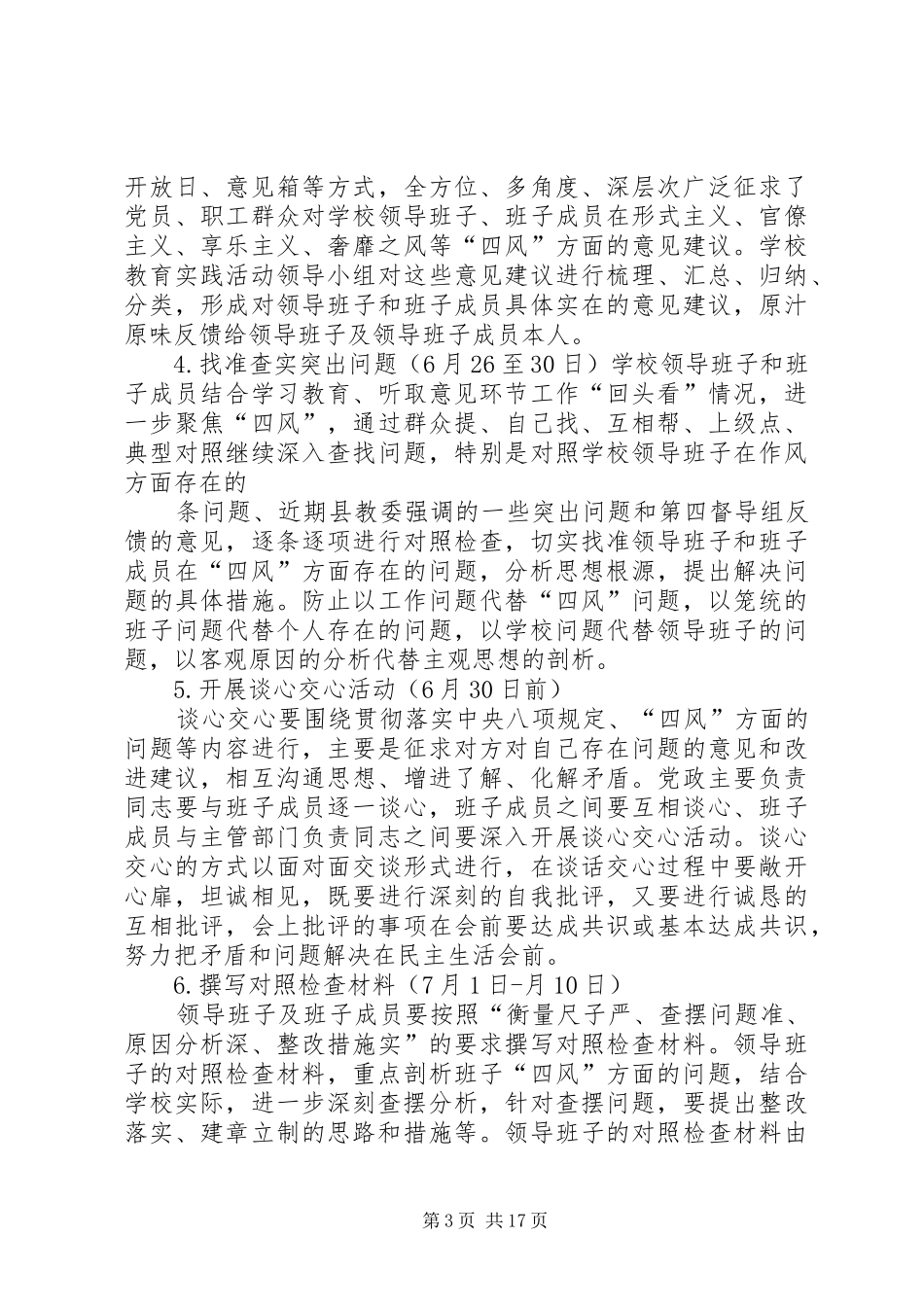 前郭三中民主生活方案_第3页