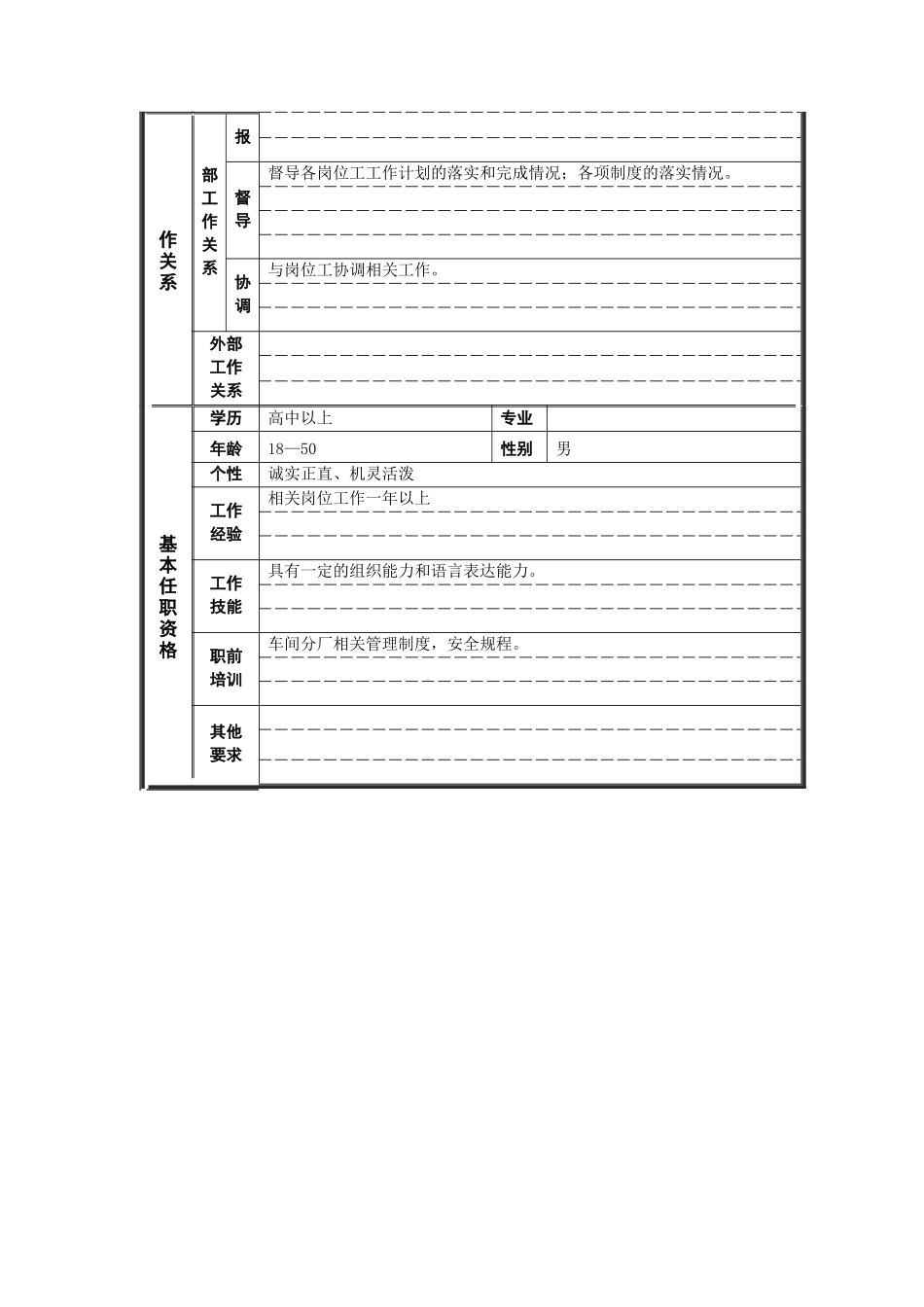 德龙钢铁-废钢组长职位说明书_第2页
