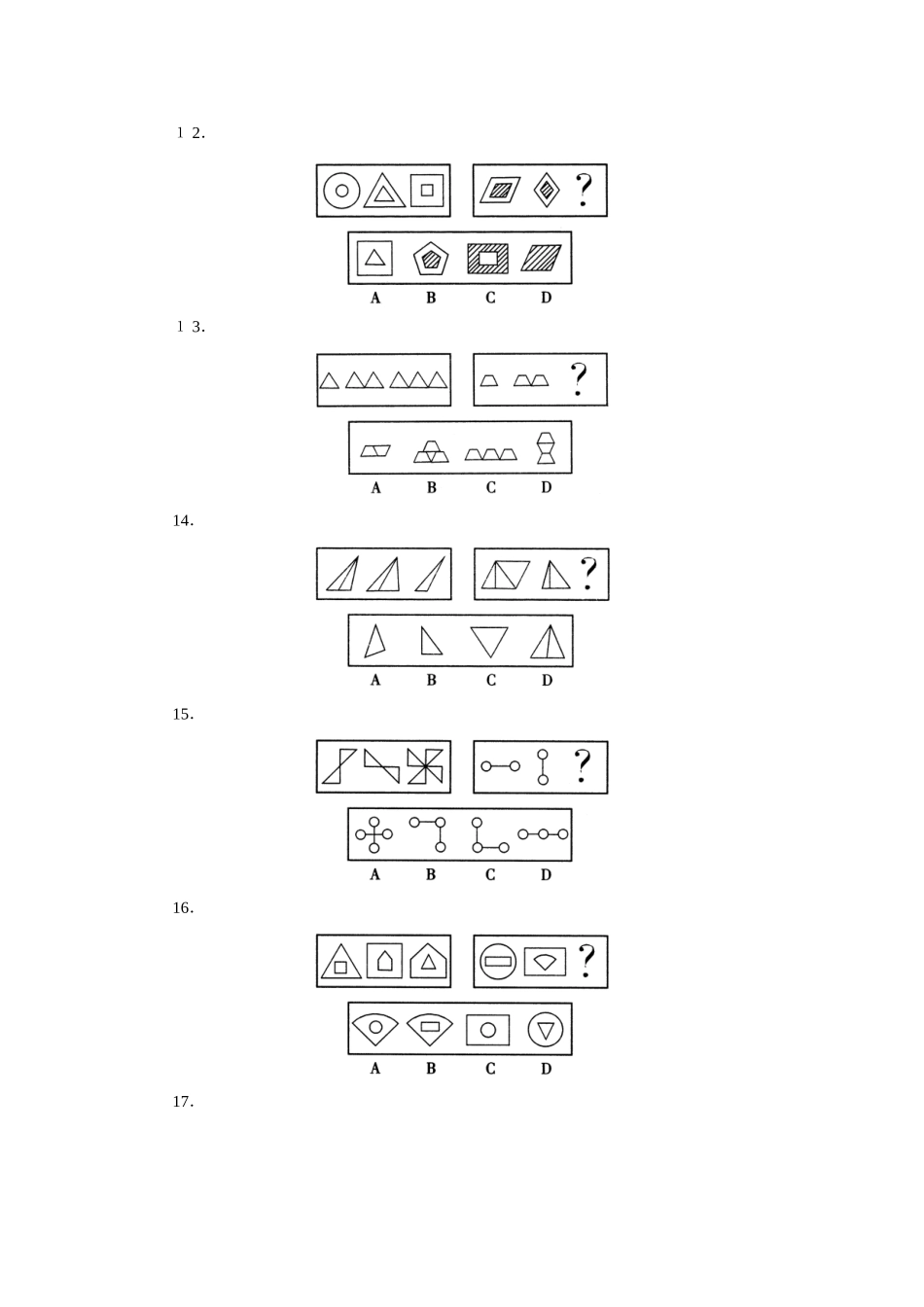 行政职业能力测试_第3页
