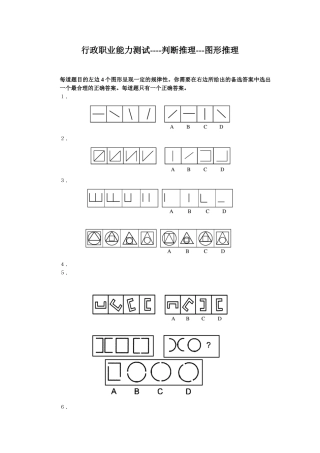 行政职业能力测试
