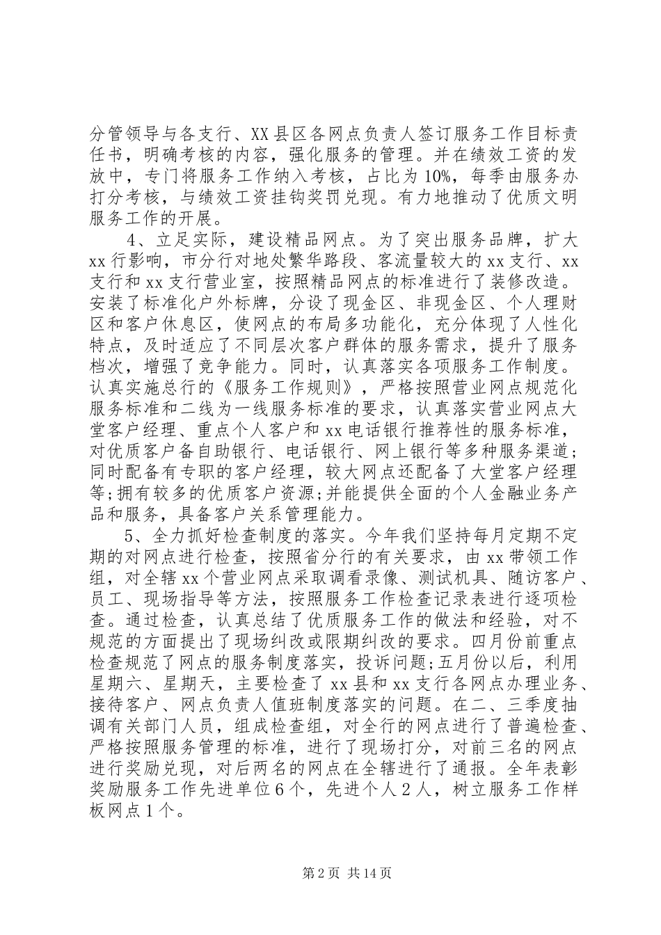 银行服务文化培育总结_第2页