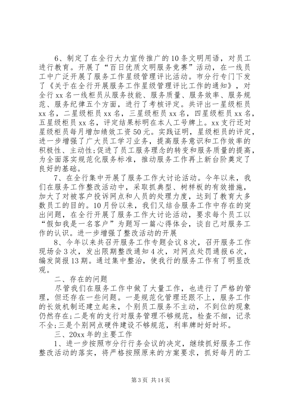 银行服务文化培育总结_第3页