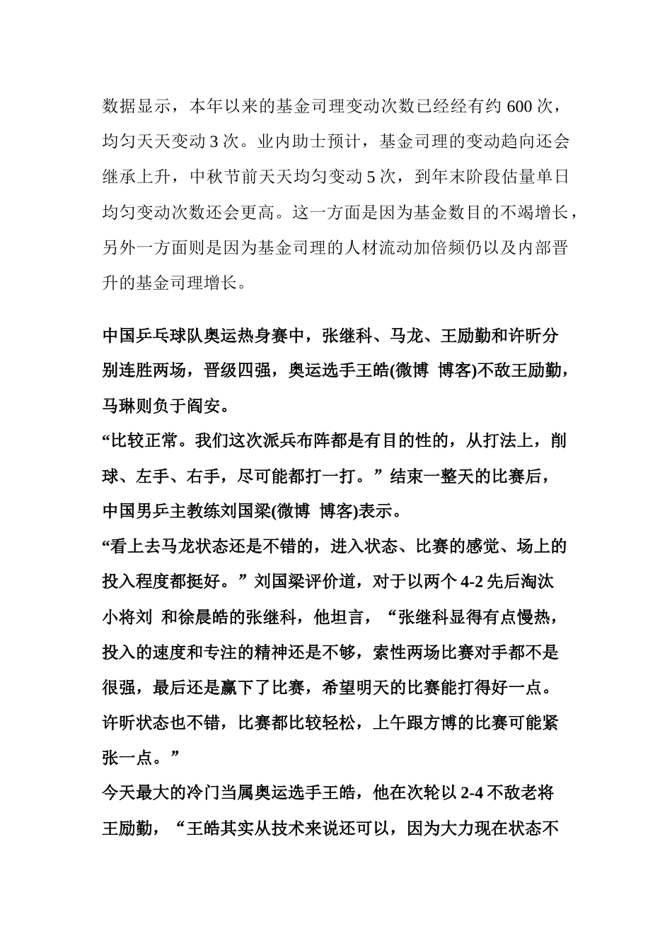 基金变更基金经理培训课程_第2页