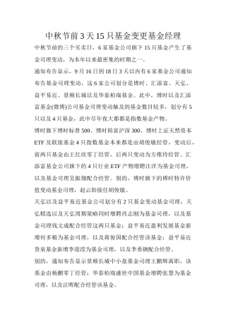 基金变更基金经理培训课程