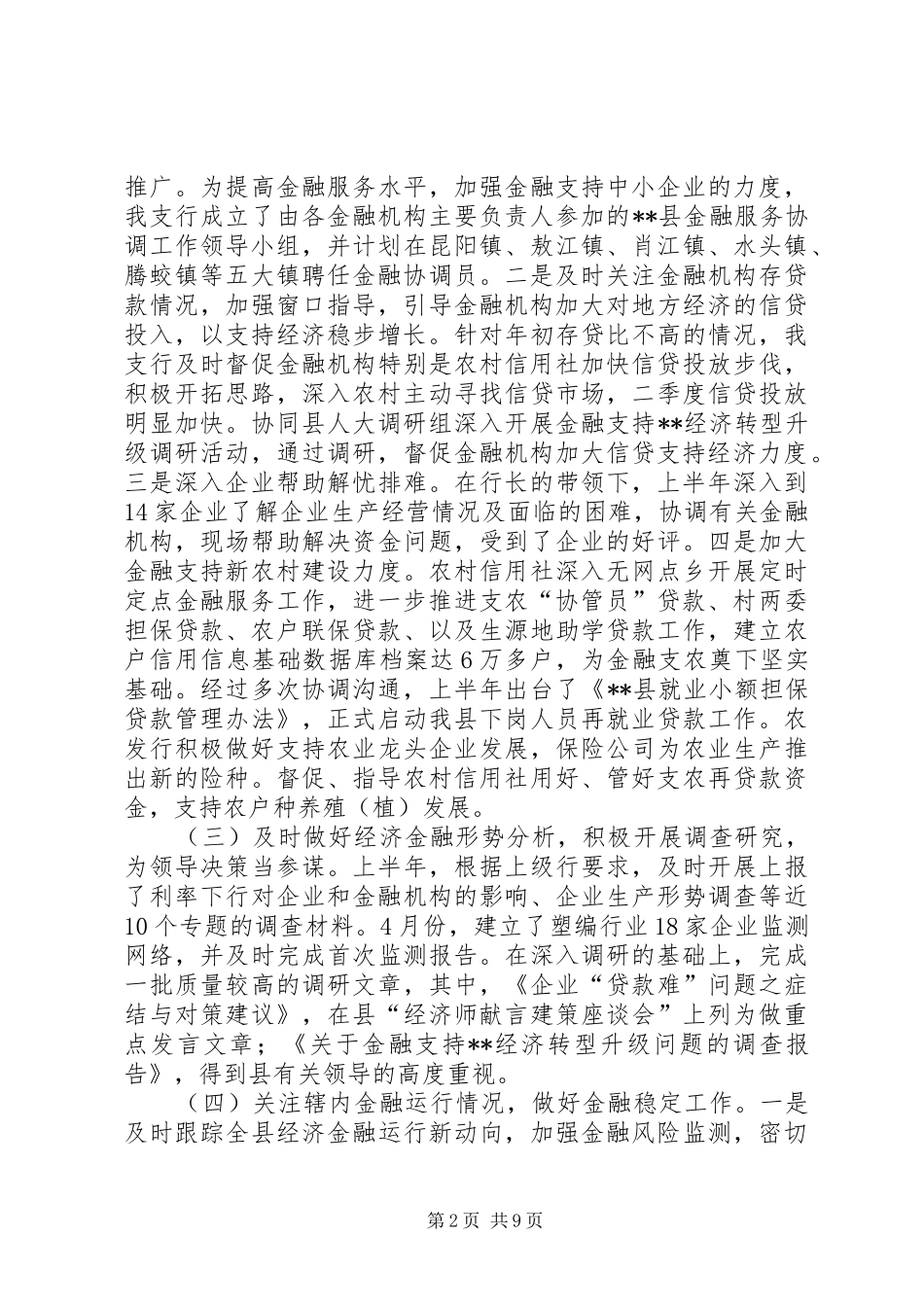 银行支行上半年金融工作总结_第2页