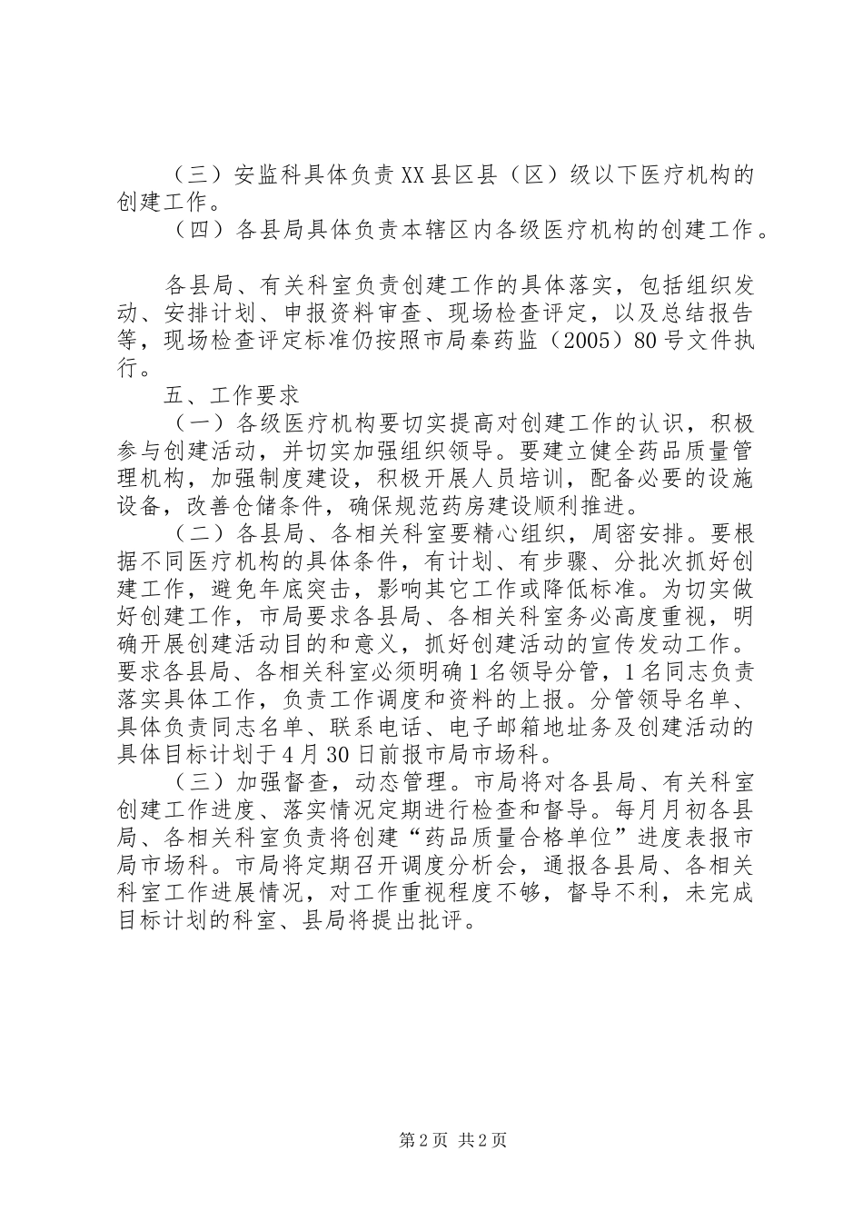 药品质量合格单位活动方案_第2页