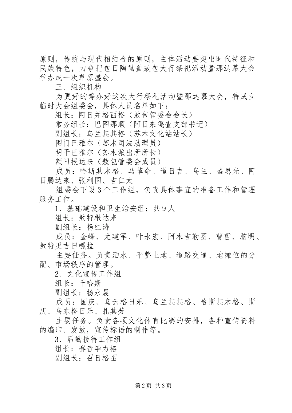 毛盖图苏木阿日来嘎查包日陶勒盖敖包祭祀活动暨那达慕大会方案_第2页