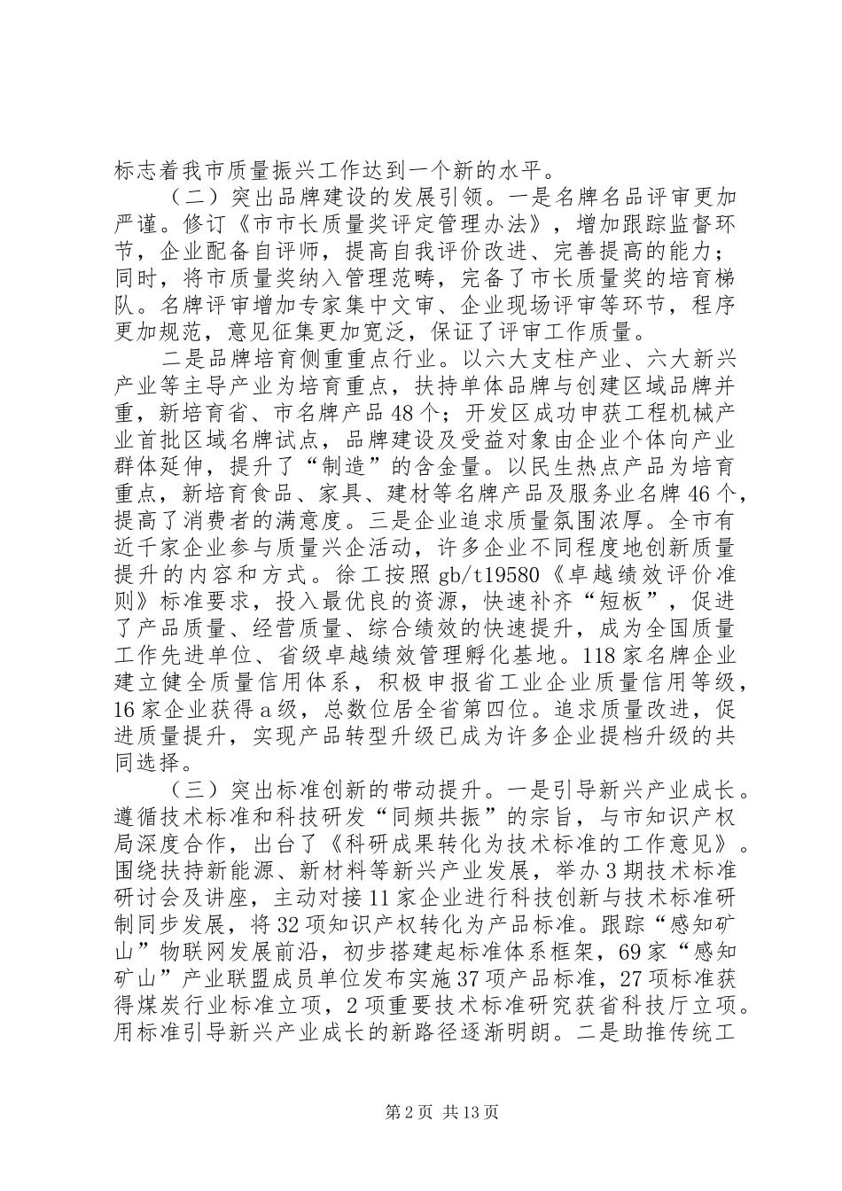 质监局质量监管工作总结_第2页