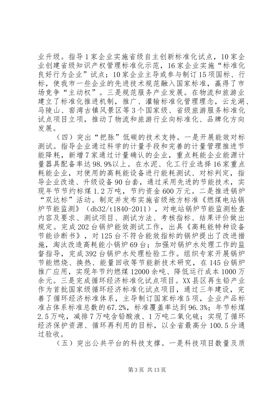 质监局质量监管工作总结_第3页