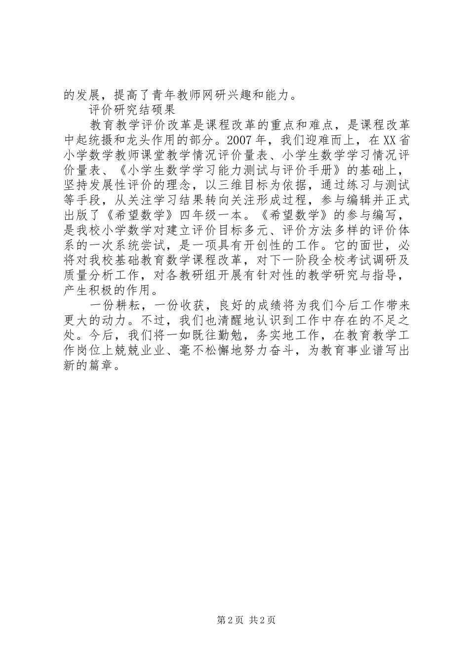 阳朝小学和谐课题总结_第2页