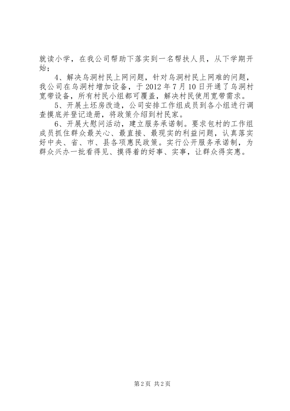 电信开展三送活动工作总结_第2页