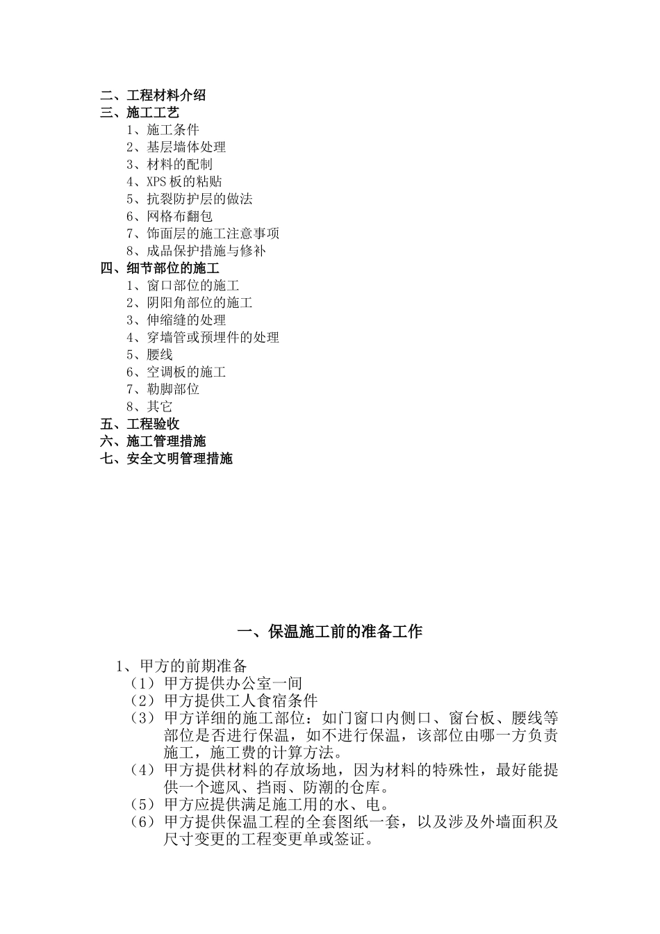 外墙保温施工工艺(13页)_第2页