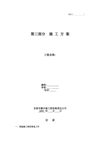 外墙保温施工工艺(13页)