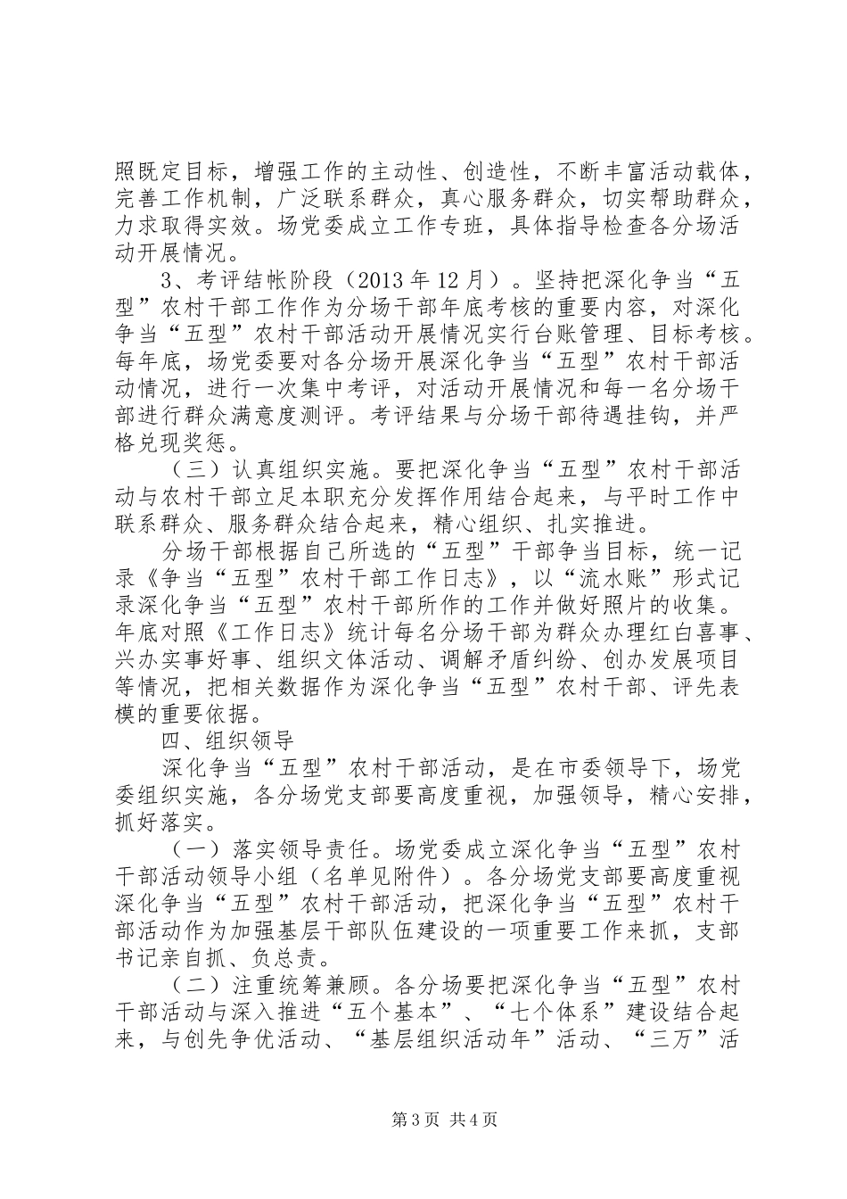 五型农村干部争当工作实施方案_第3页
