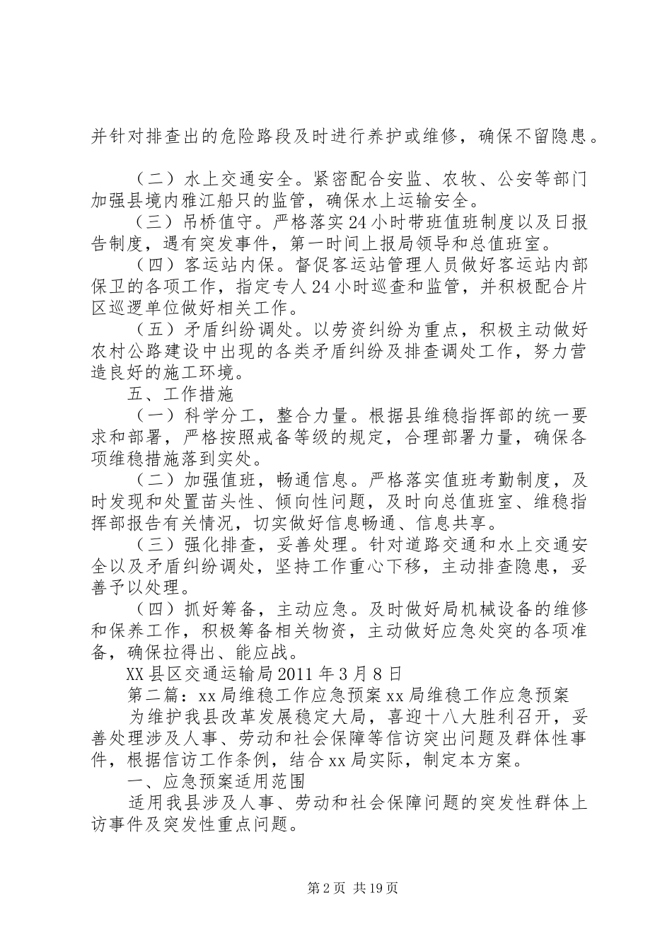交通运输局维稳工作应急预案_第2页