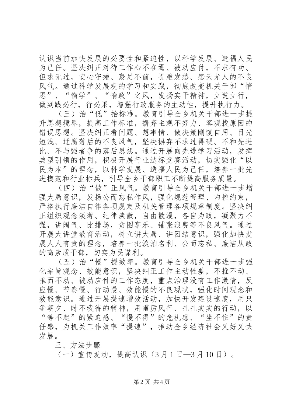 区政府转作风提效能方案_第2页