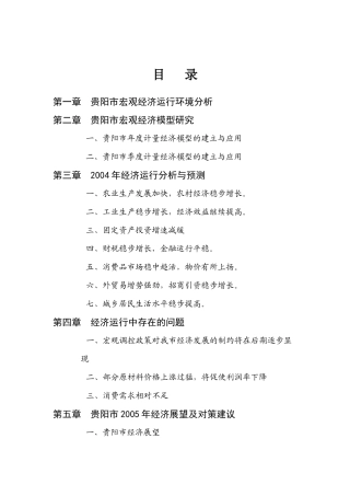 贵阳市宏观经济运行环境分析