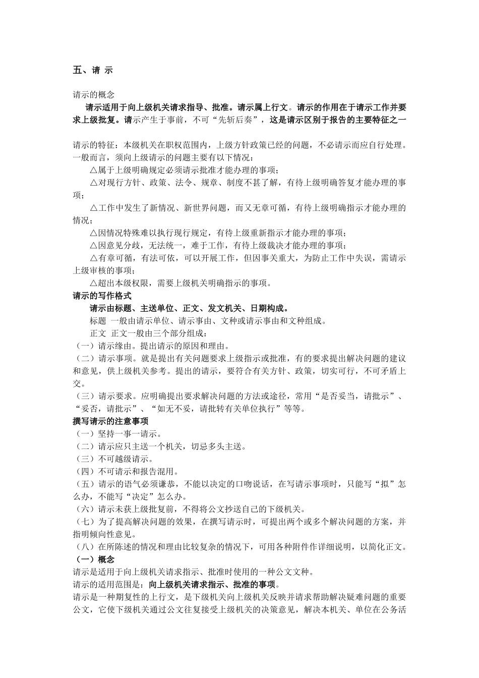 公文写作宝典_第1页