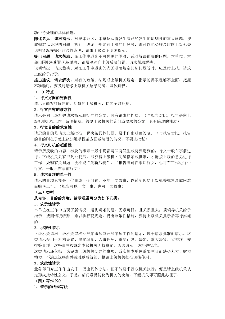 公文写作宝典_第2页