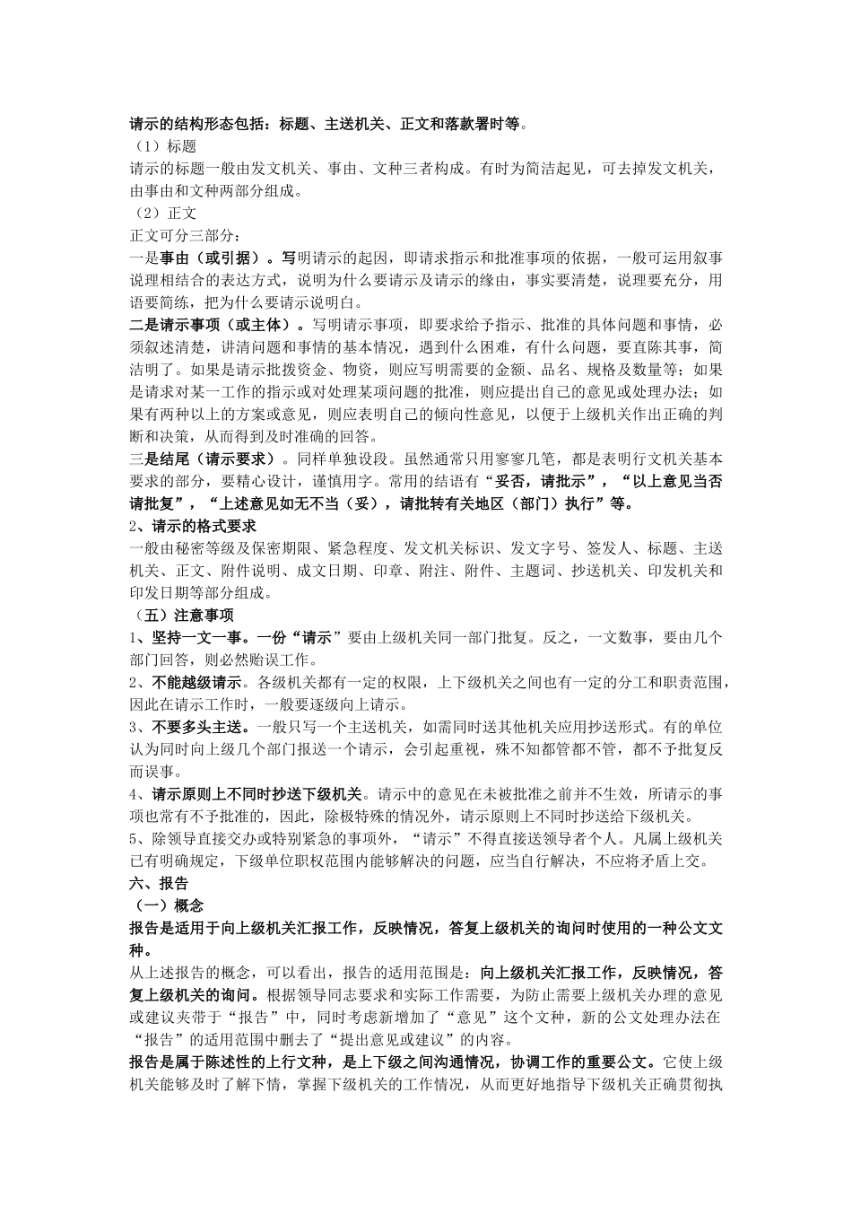 公文写作宝典_第3页