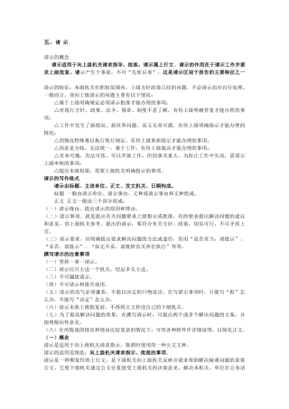 公文写作宝典