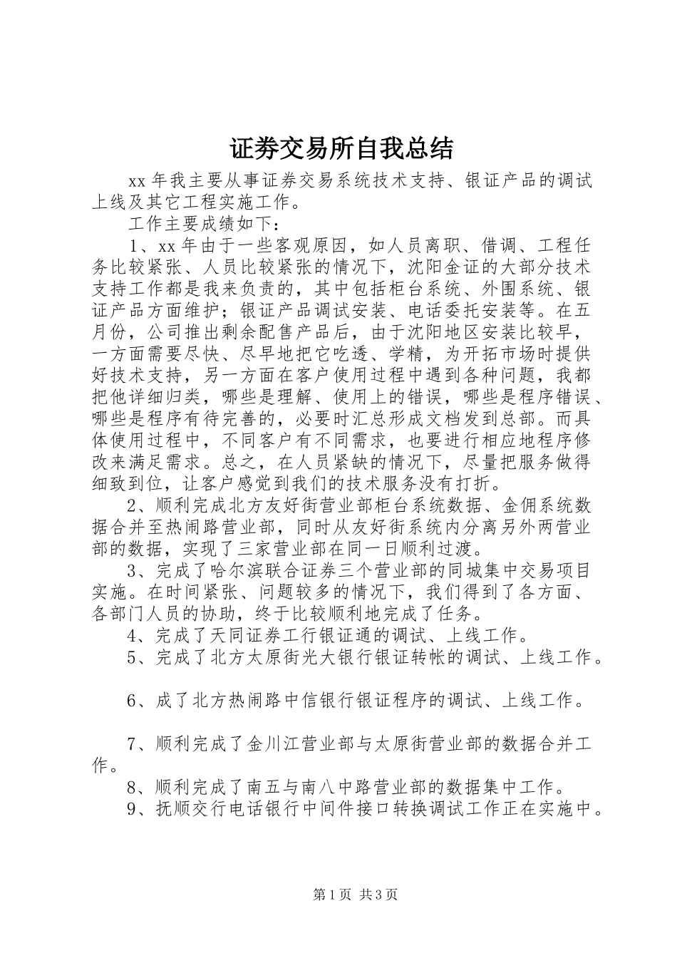 证劵交易所自我总结_第1页