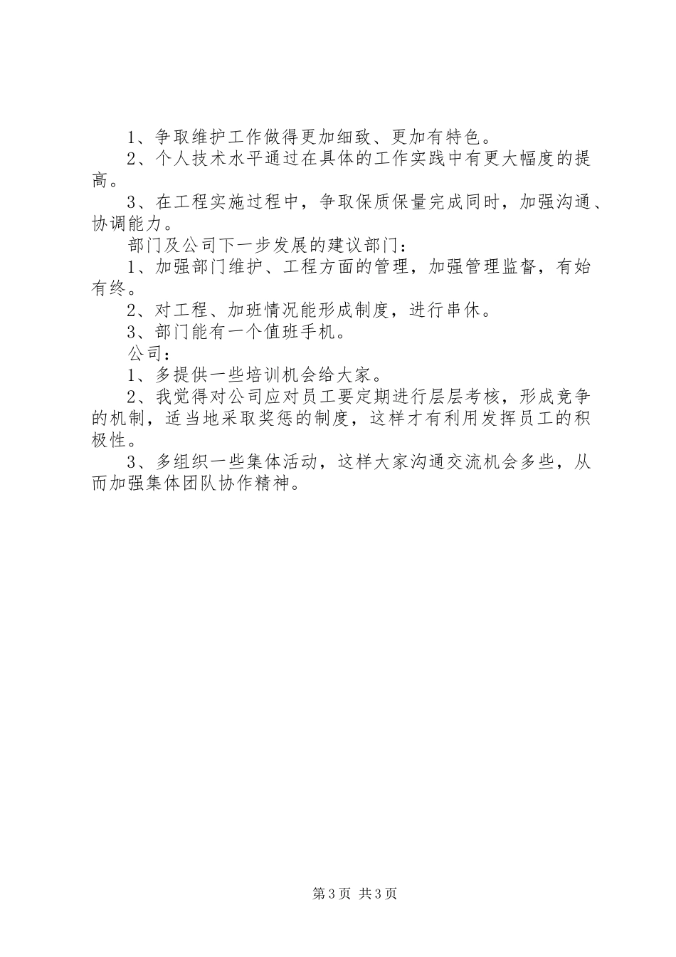 证劵交易所自我总结_第3页