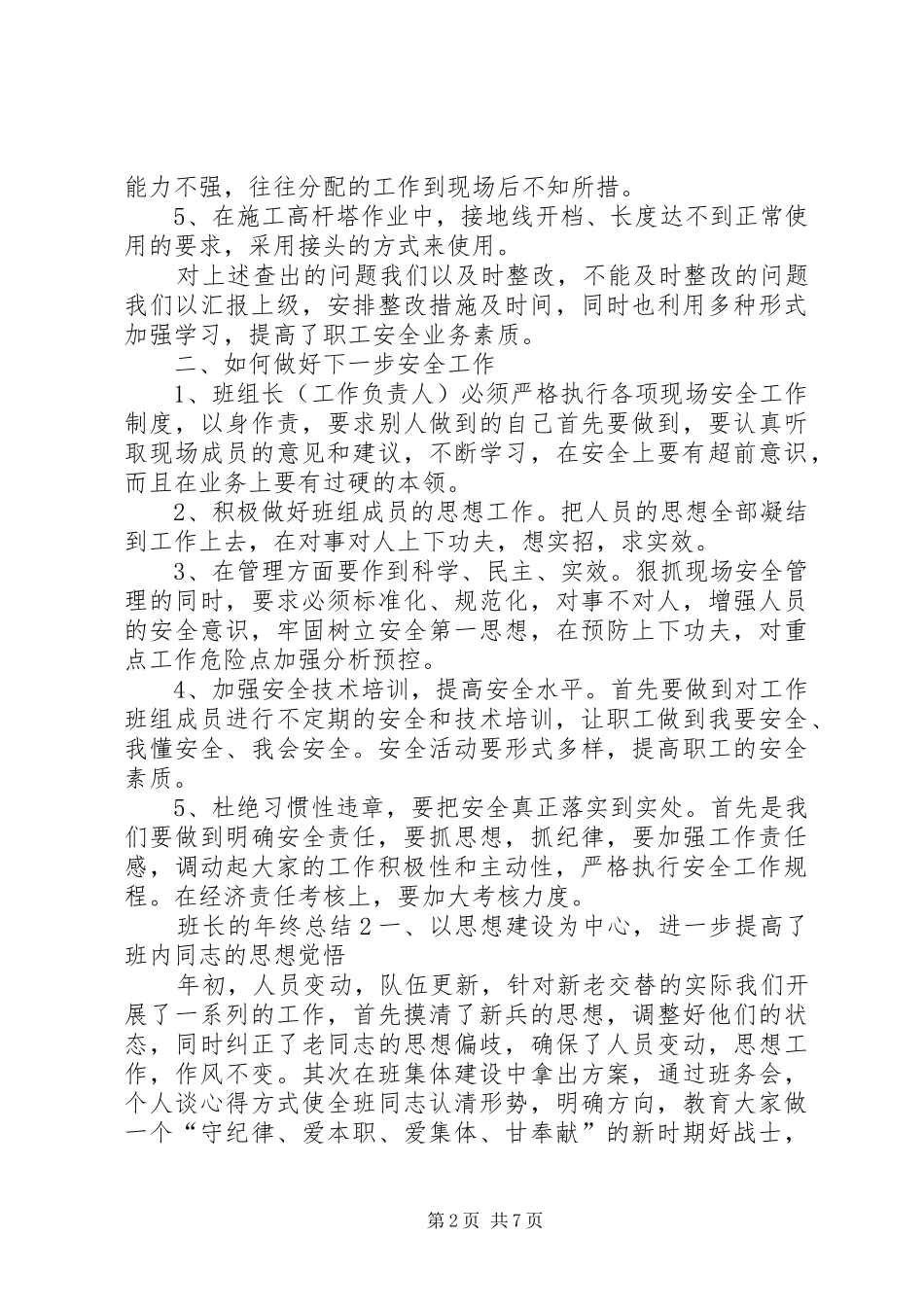 班长的年终总结201X_第2页