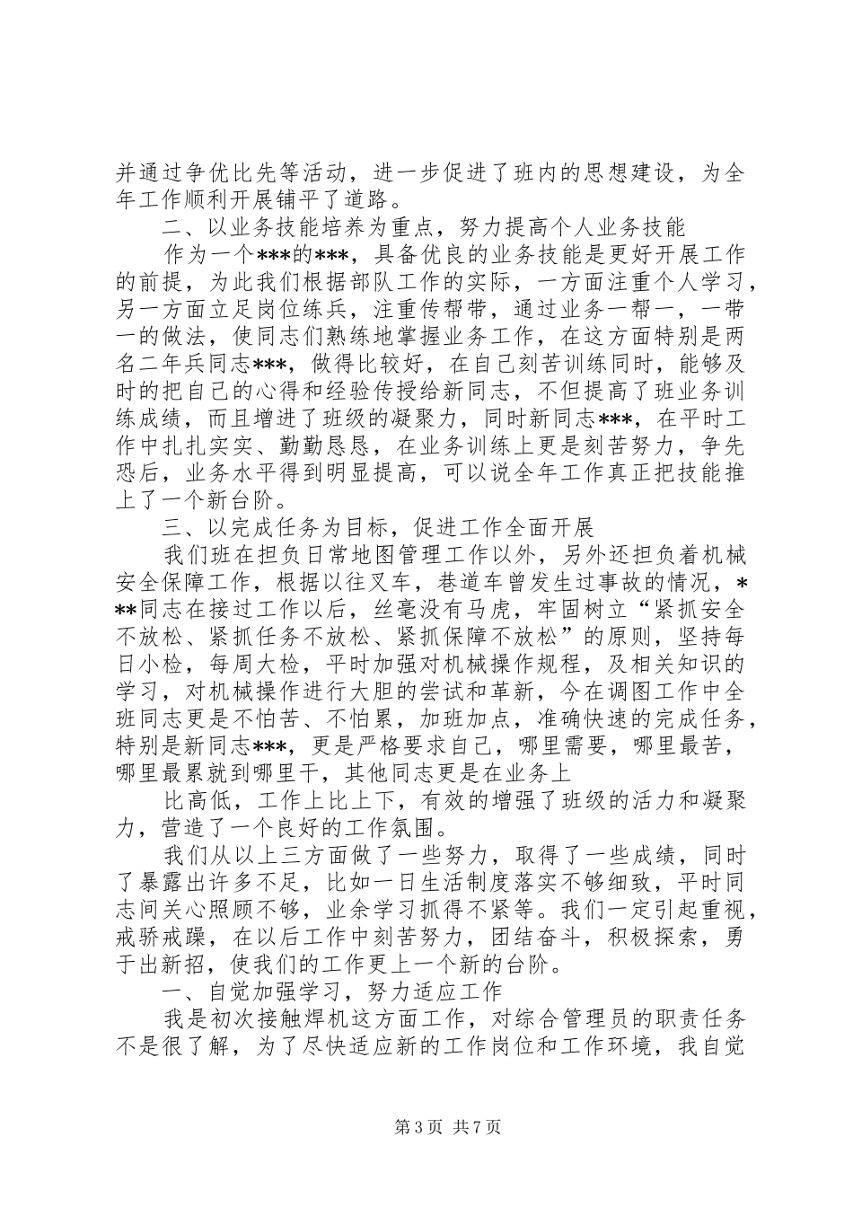 班长的年终总结201X_第3页