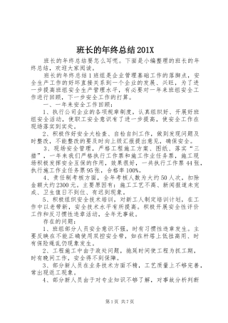 班长的年终总结201X