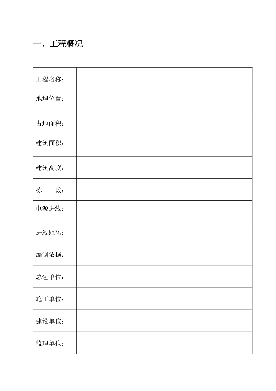 建筑工程施工现场临时用电专项施工方案_第2页