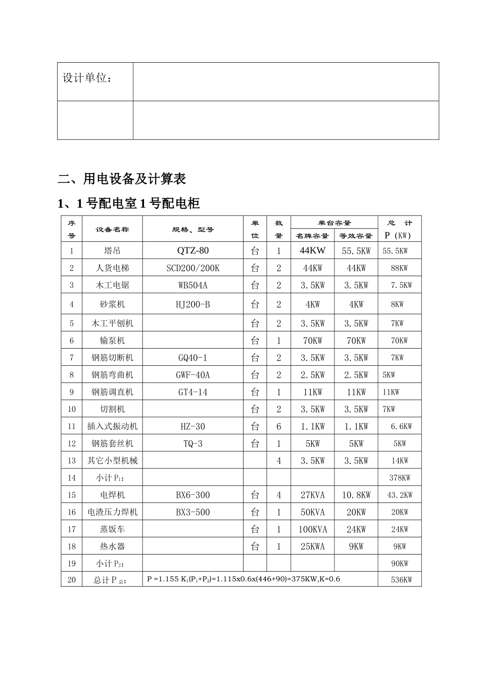 建筑工程施工现场临时用电专项施工方案_第3页