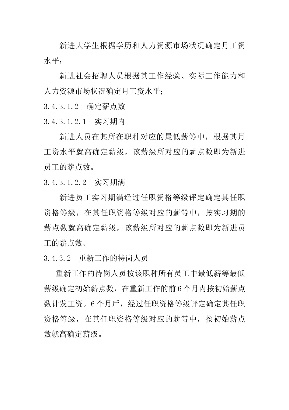 冠东薪酬制度_第3页