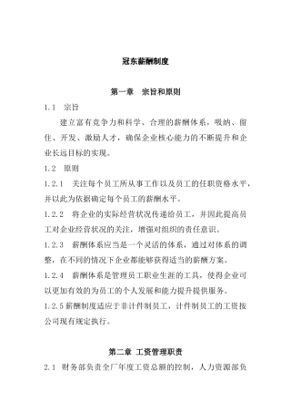 冠东薪酬制度