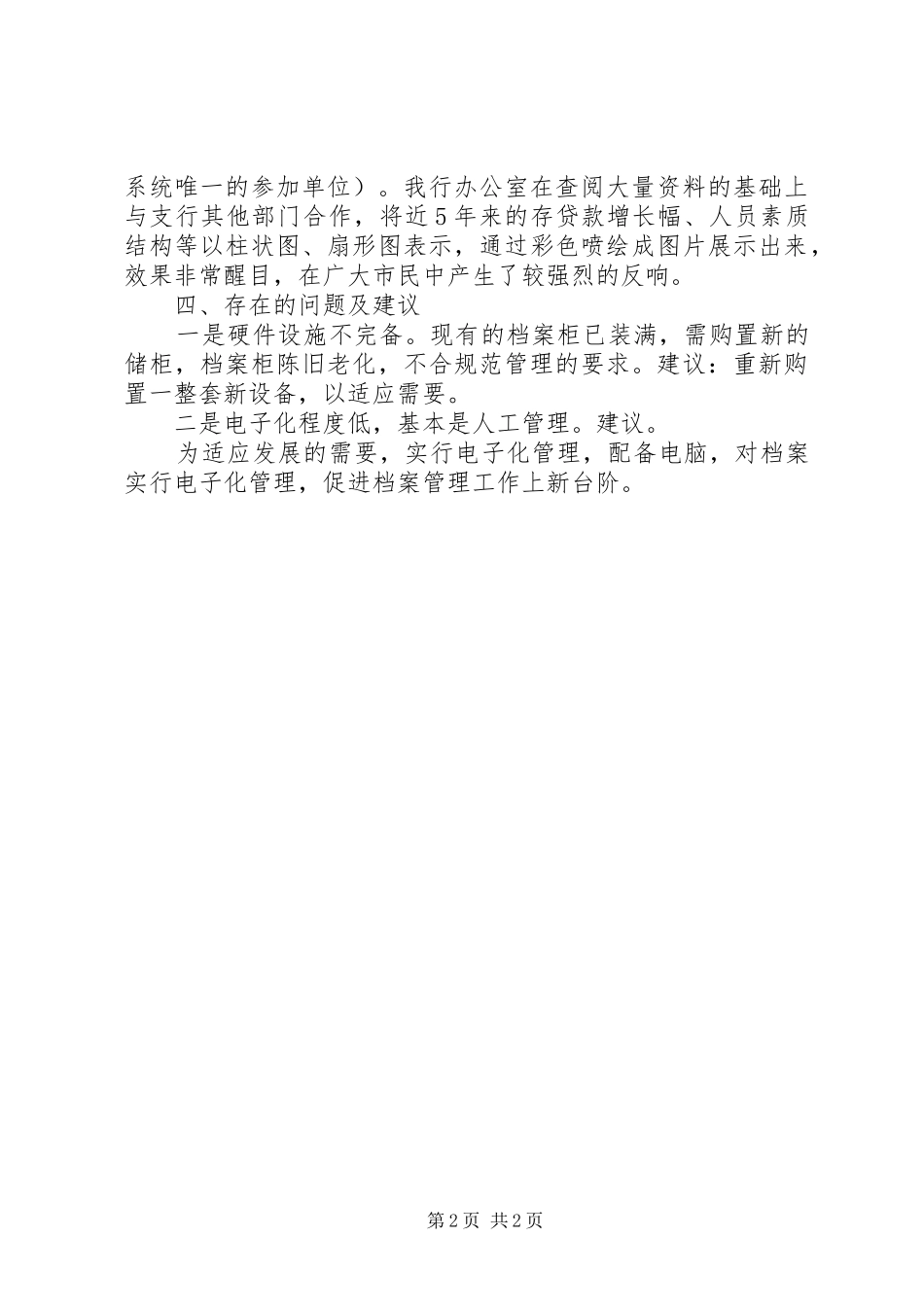 银行支行档案工作总结_第2页