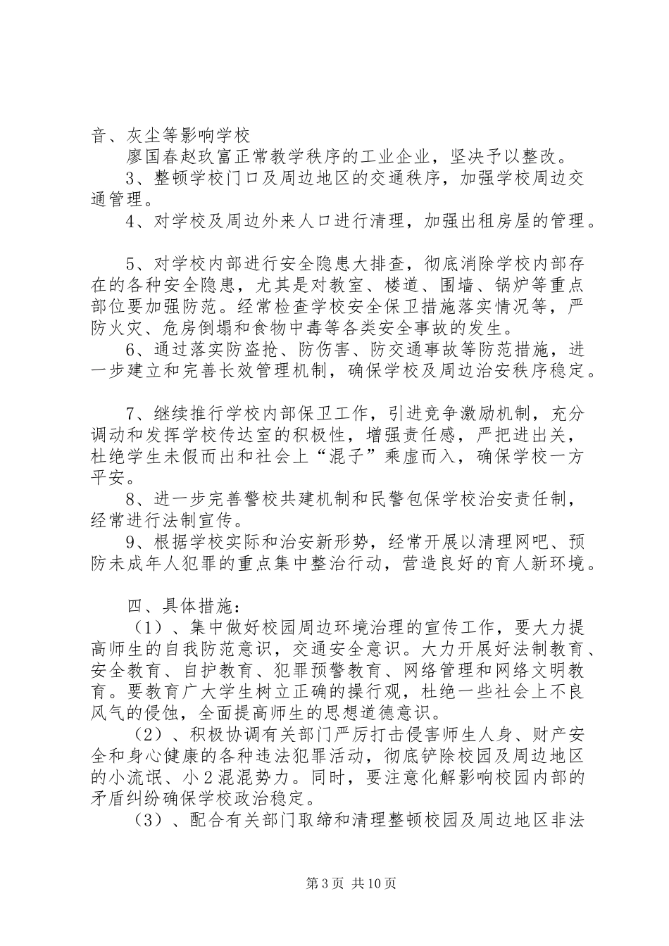 某镇某完小校园及周边环境治理方案_第3页