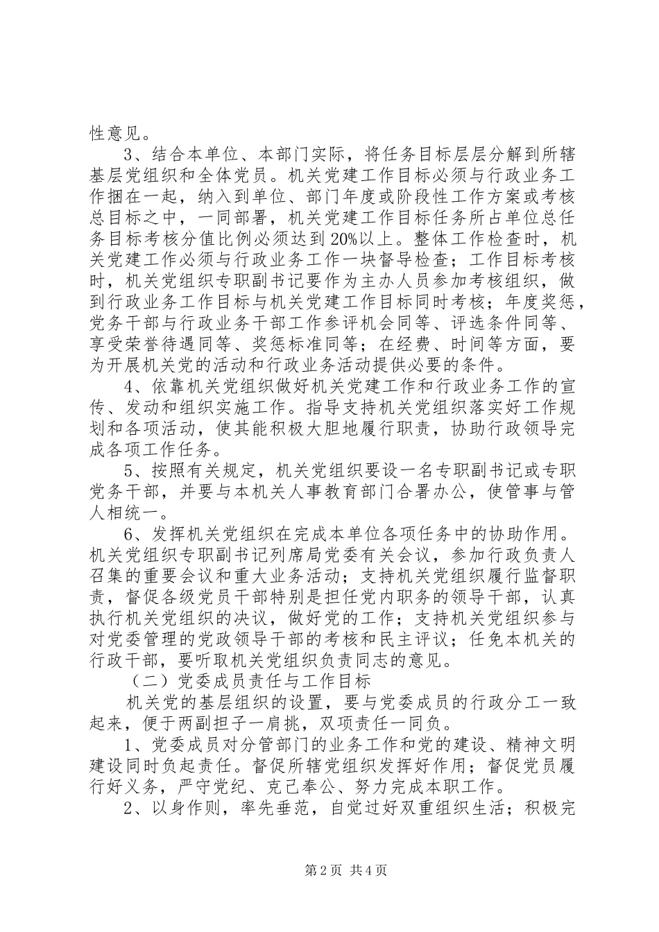 文化局党的建设方案_第2页