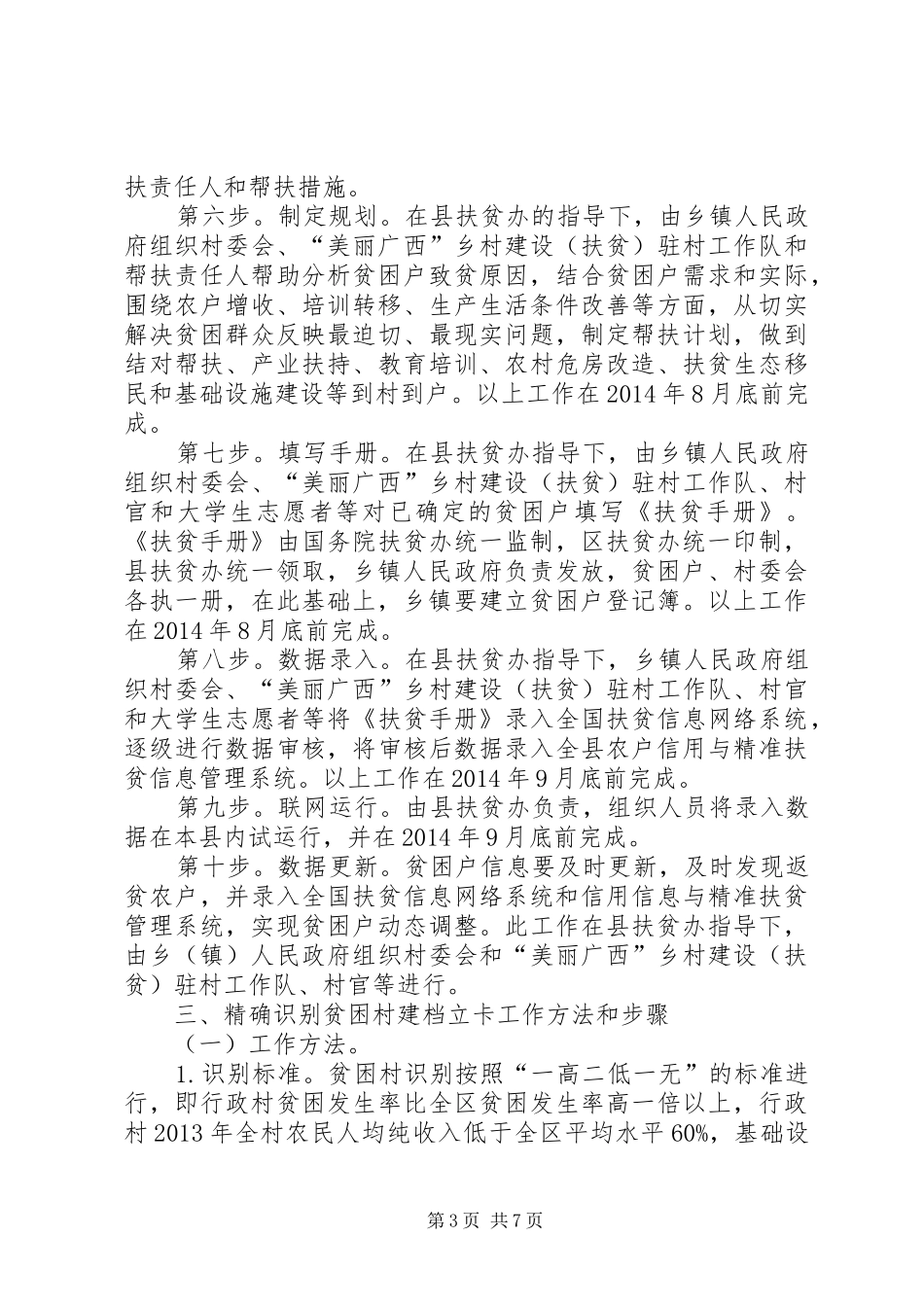 县委精准扶贫实施工作方案_第3页