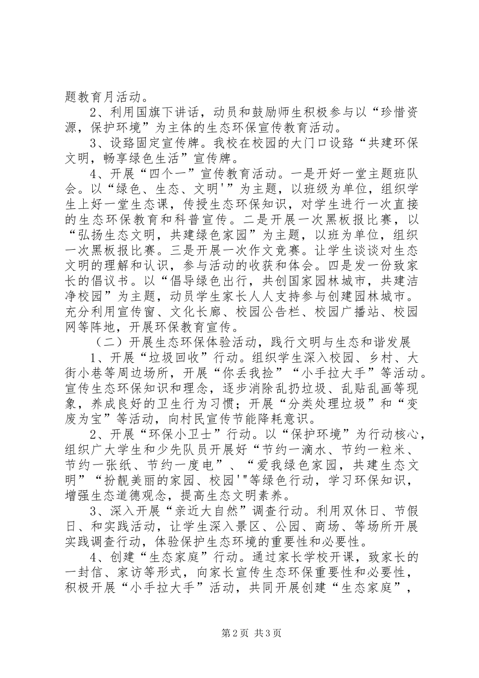 生态文明进校园”活动方案_第2页