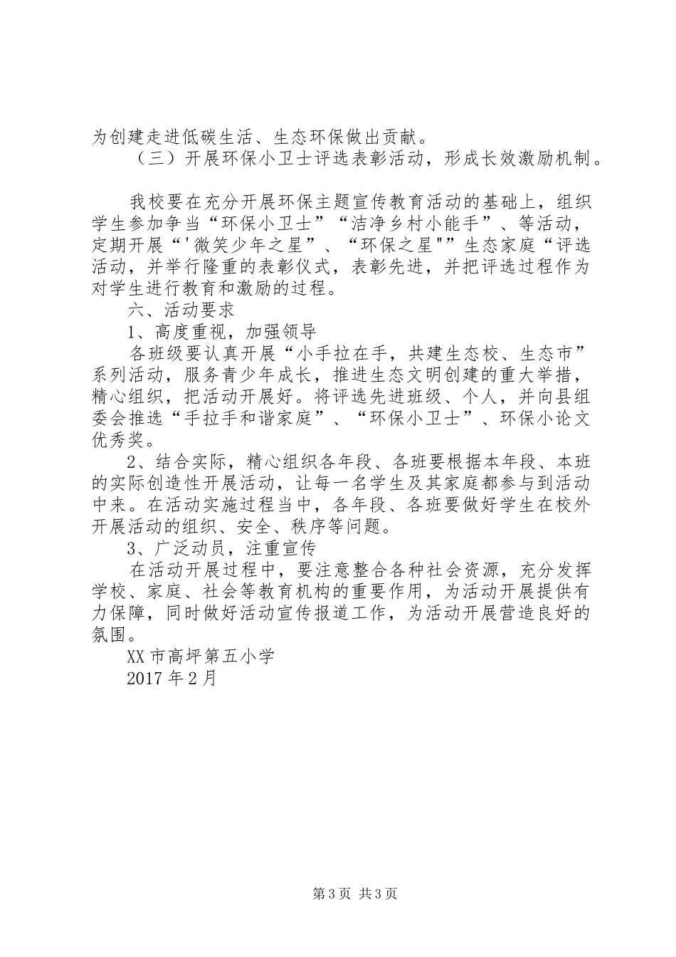 生态文明进校园”活动方案_第3页