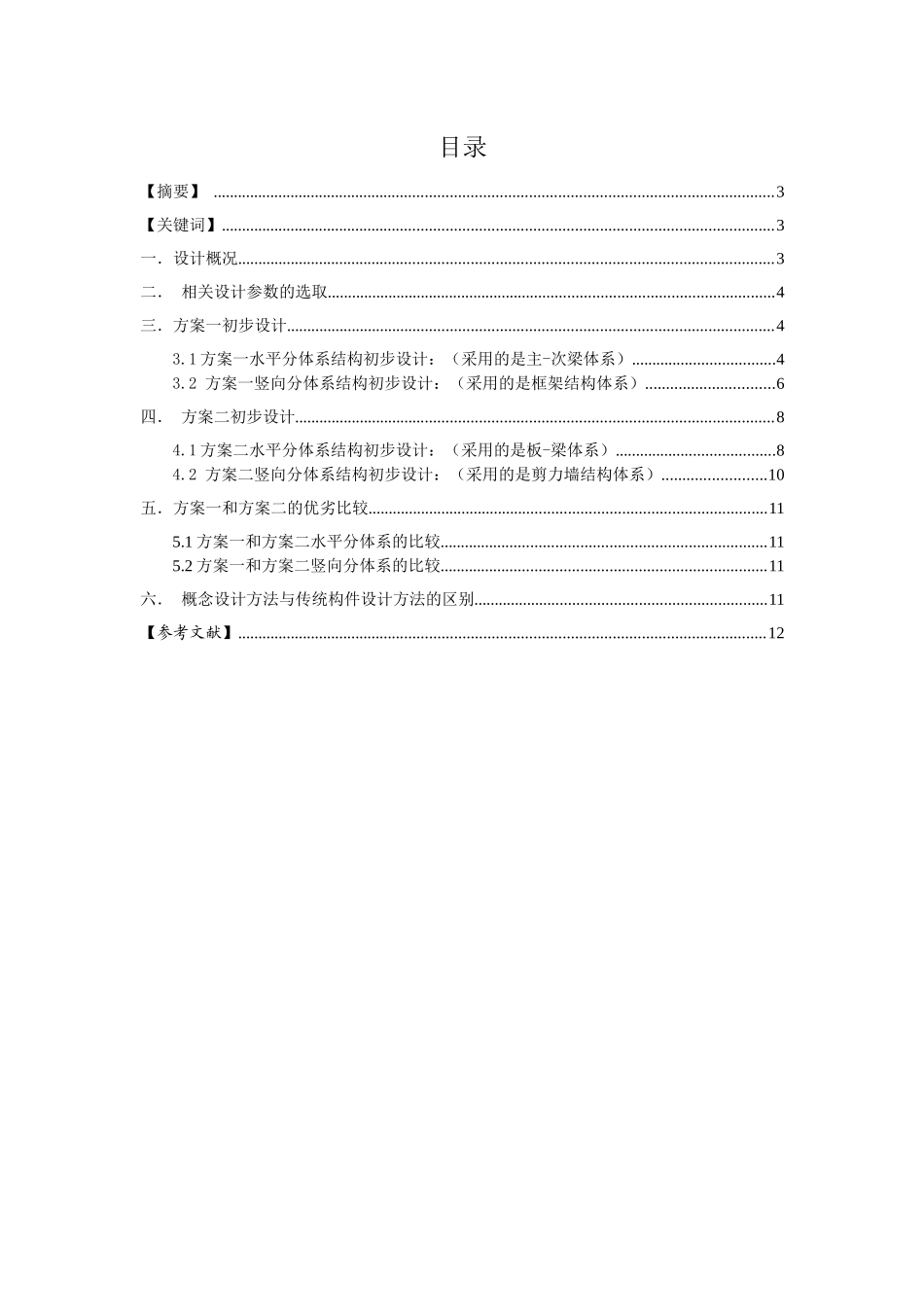 结构概念与体系设计_第2页