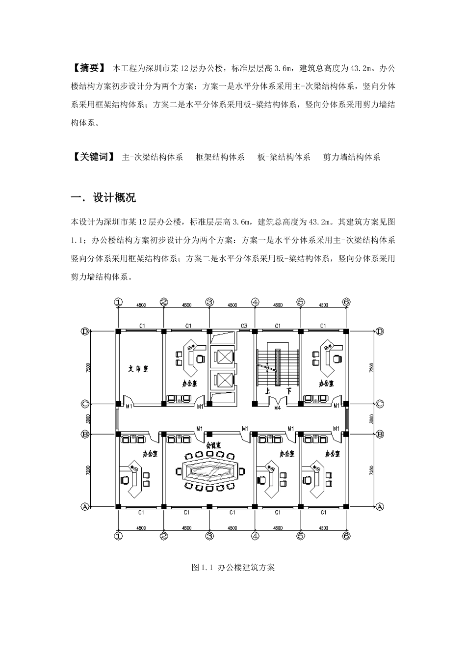 结构概念与体系设计_第3页